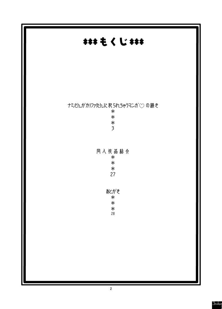 Nami no Ura Koukai Nisshi 2 page 3 full
