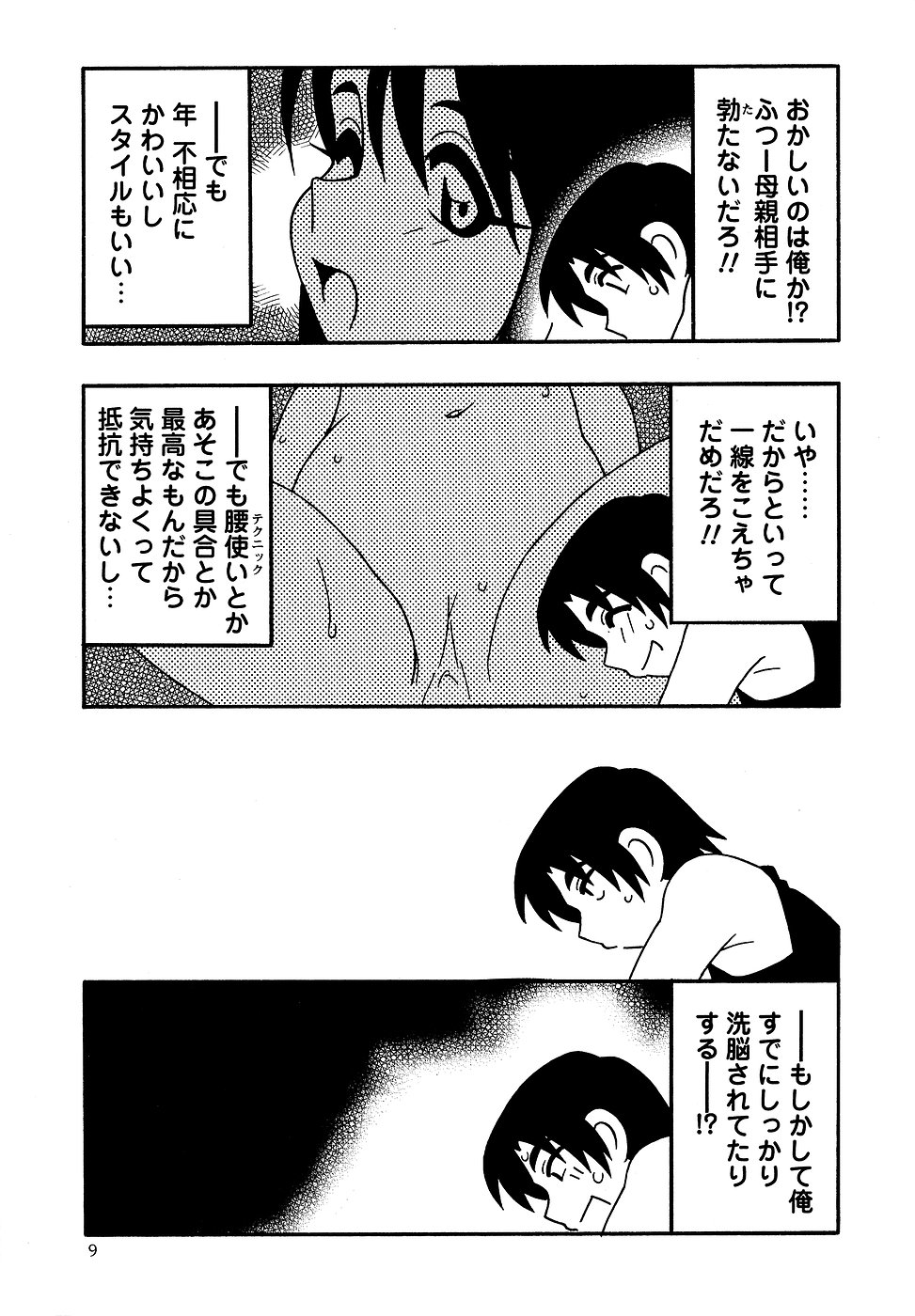Comic Masyo 2006-10 page 9 full