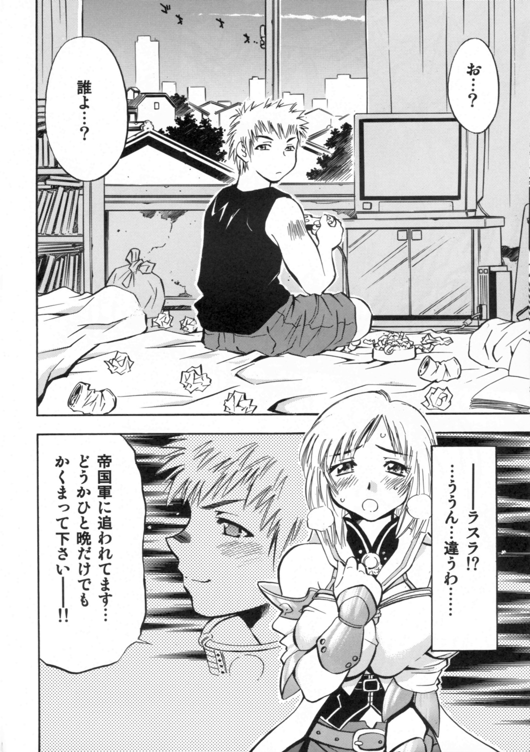 Ash no Ai page 5 full