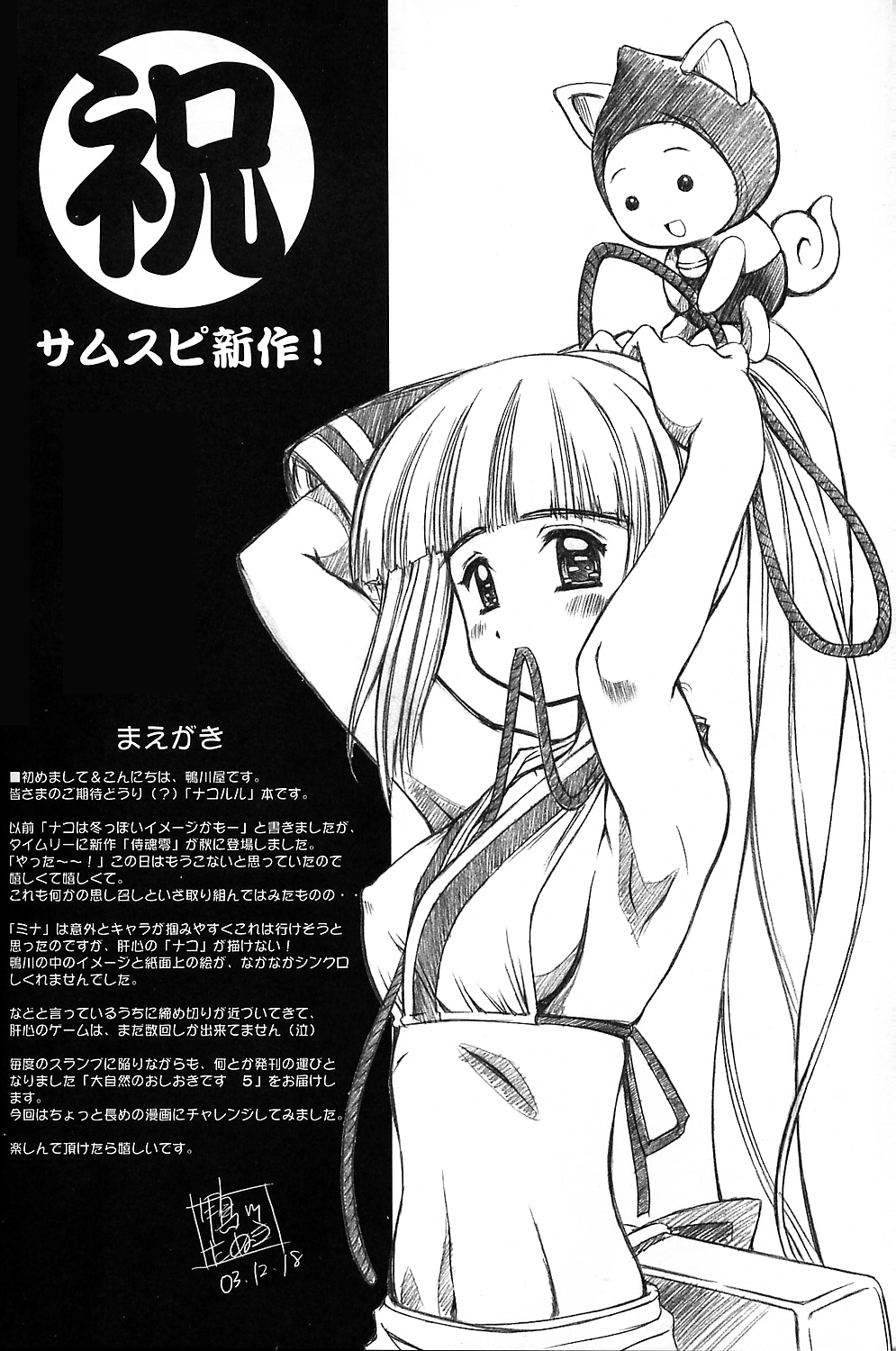 "Daishizen no Oshioki Desu." 5 page 2 full