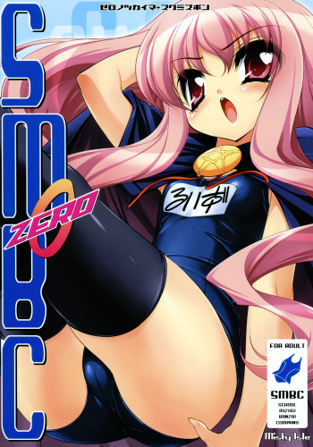 SMBC ZERO cover