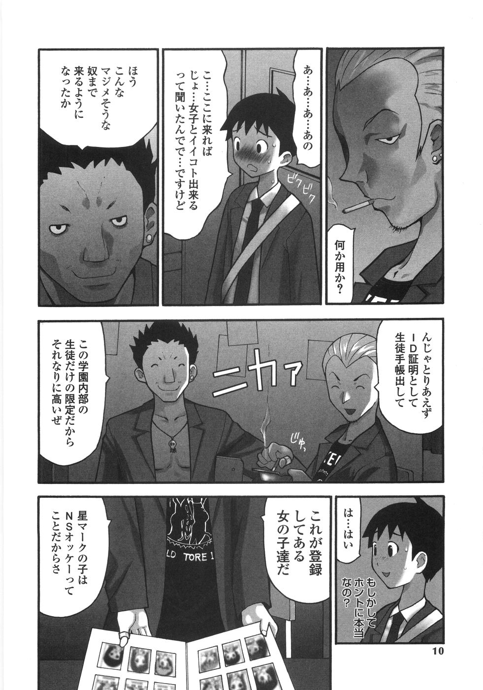 Shoujo Soushitsu | Lost Girlhood page 8 full
