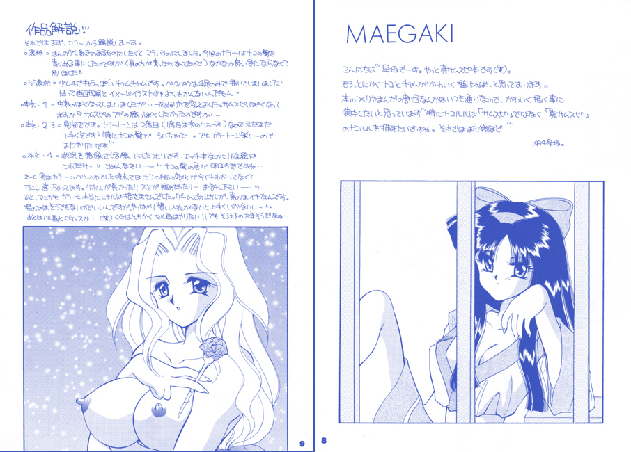 Rin + Omake page 3 full