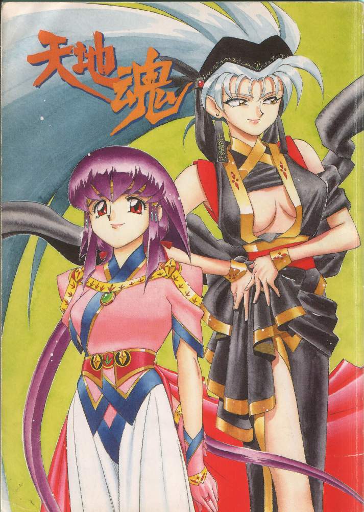 Tenchi Damashii page 1 full