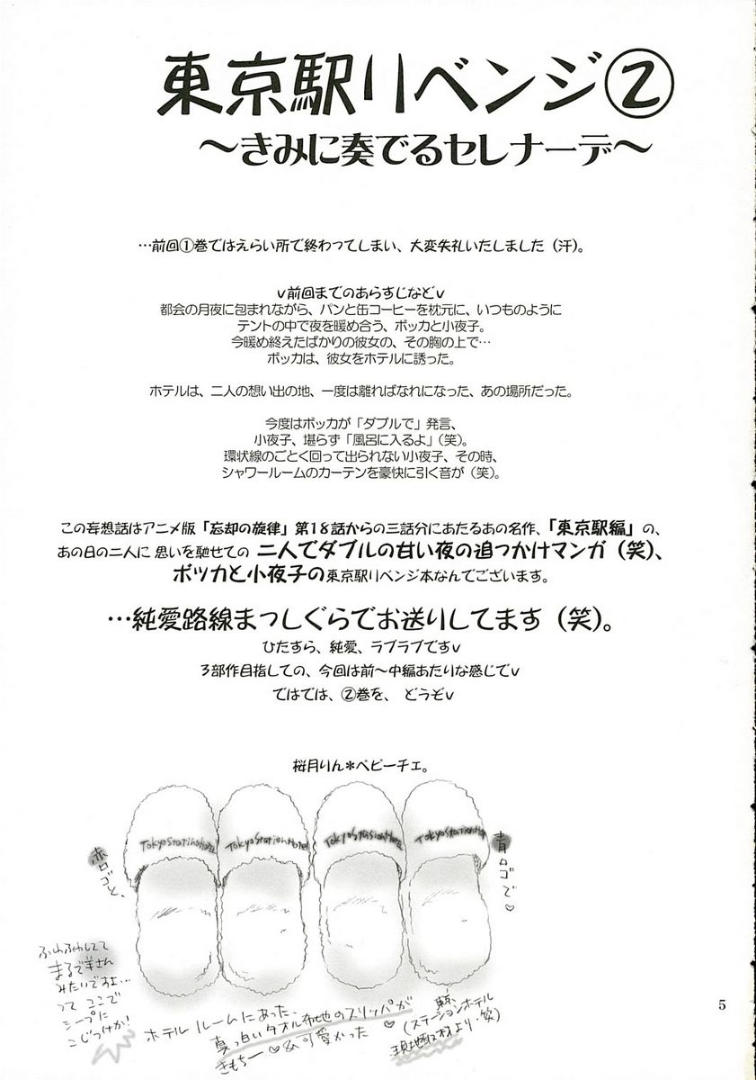 Tokyo Eki Revenge 2 ~Kimi ni Kanaderu Serenade~ page 4 full