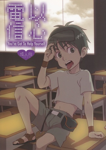 Inshin Denshin cover