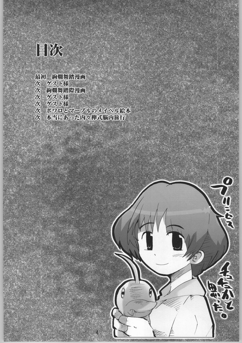 Chou Super Tawawa Densetsu page 3 full