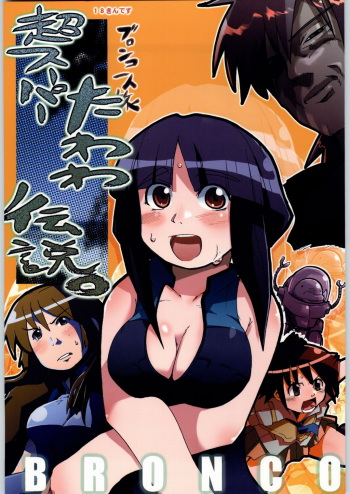 Chou Super Tawawa Densetsu cover
