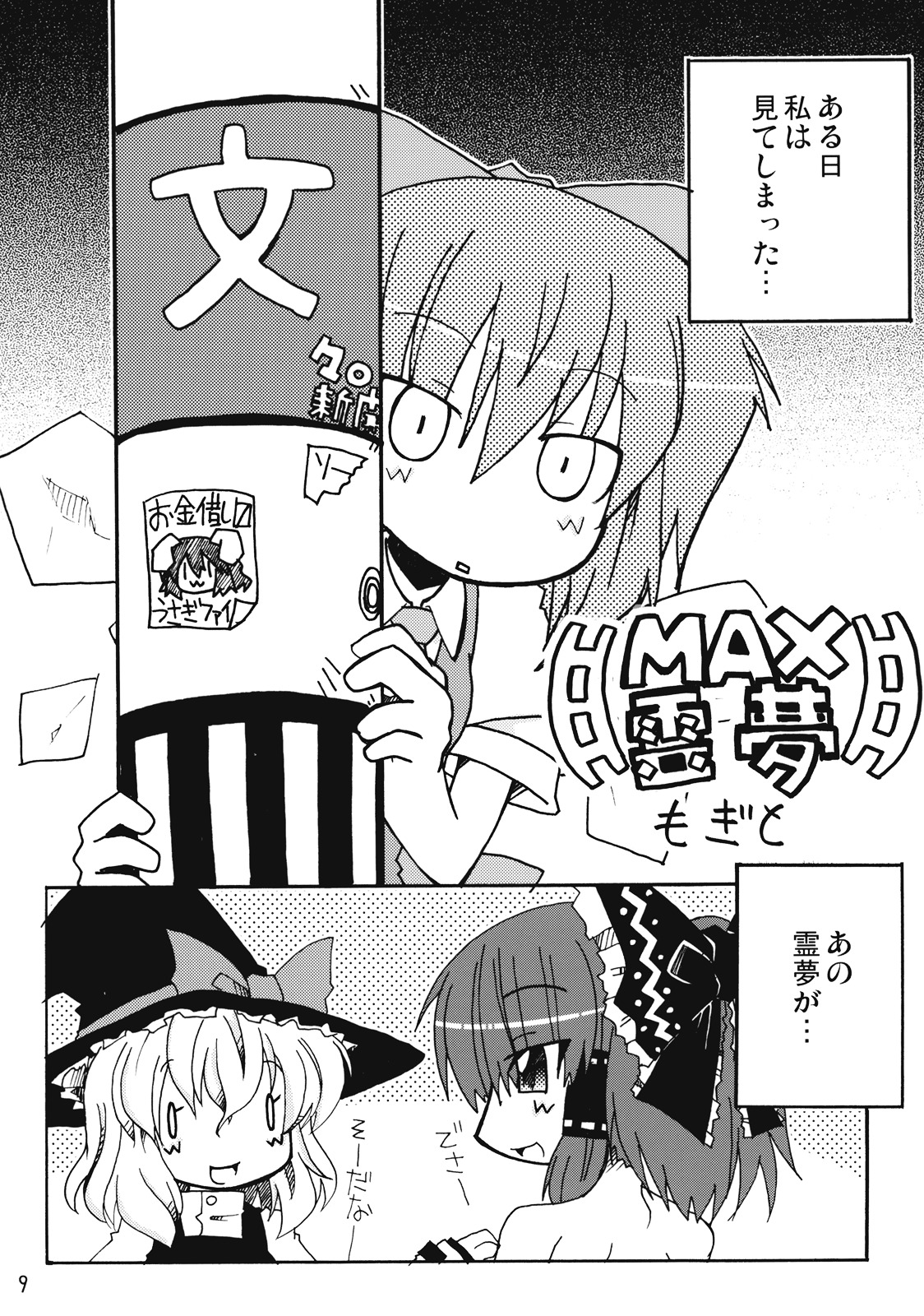 Touhou Reishuu-den page 10 full