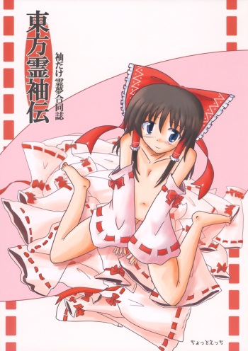 Touhou Reishuu-den cover