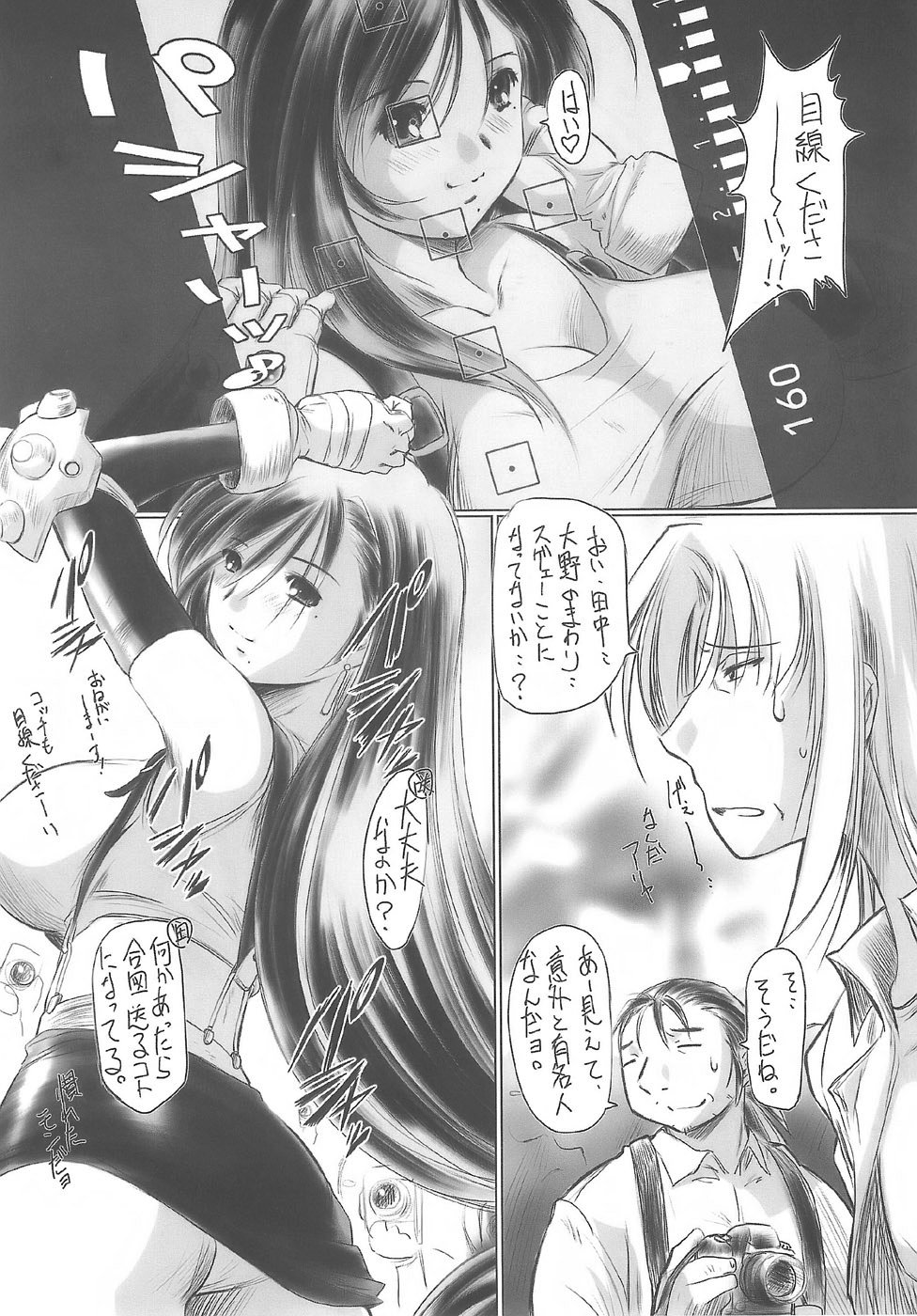 Genchichiken 2 page 7 full
