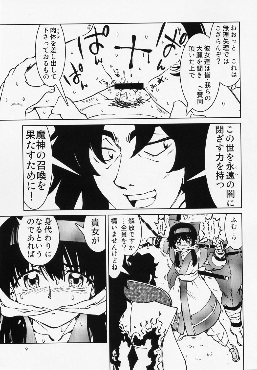 Spiritual Nazo no Intoujou Hen Ni no Maki page 10 full