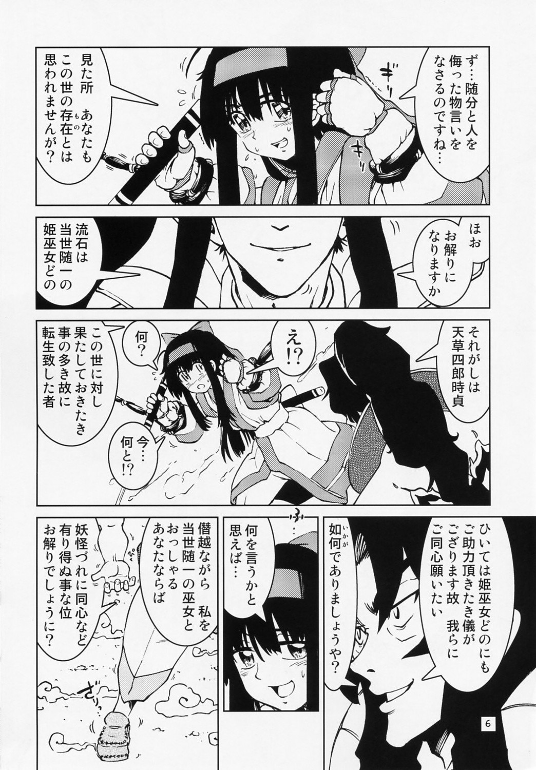 Spiritual Nazo no Intoujou Hen Ni no Maki page 7 full