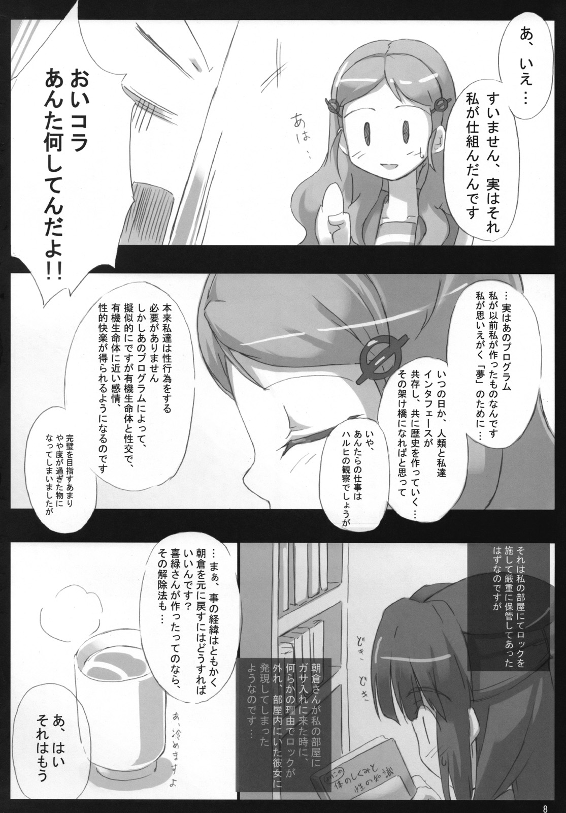 Omo ni Asakura-san na Hon 3 page 7 full