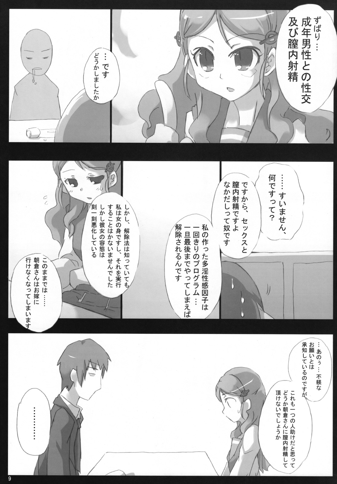 Omo ni Asakura-san na Hon 3 page 8 full