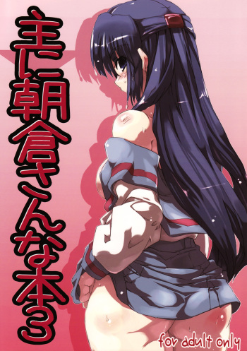 Omo ni Asakura-san na Hon 3 cover