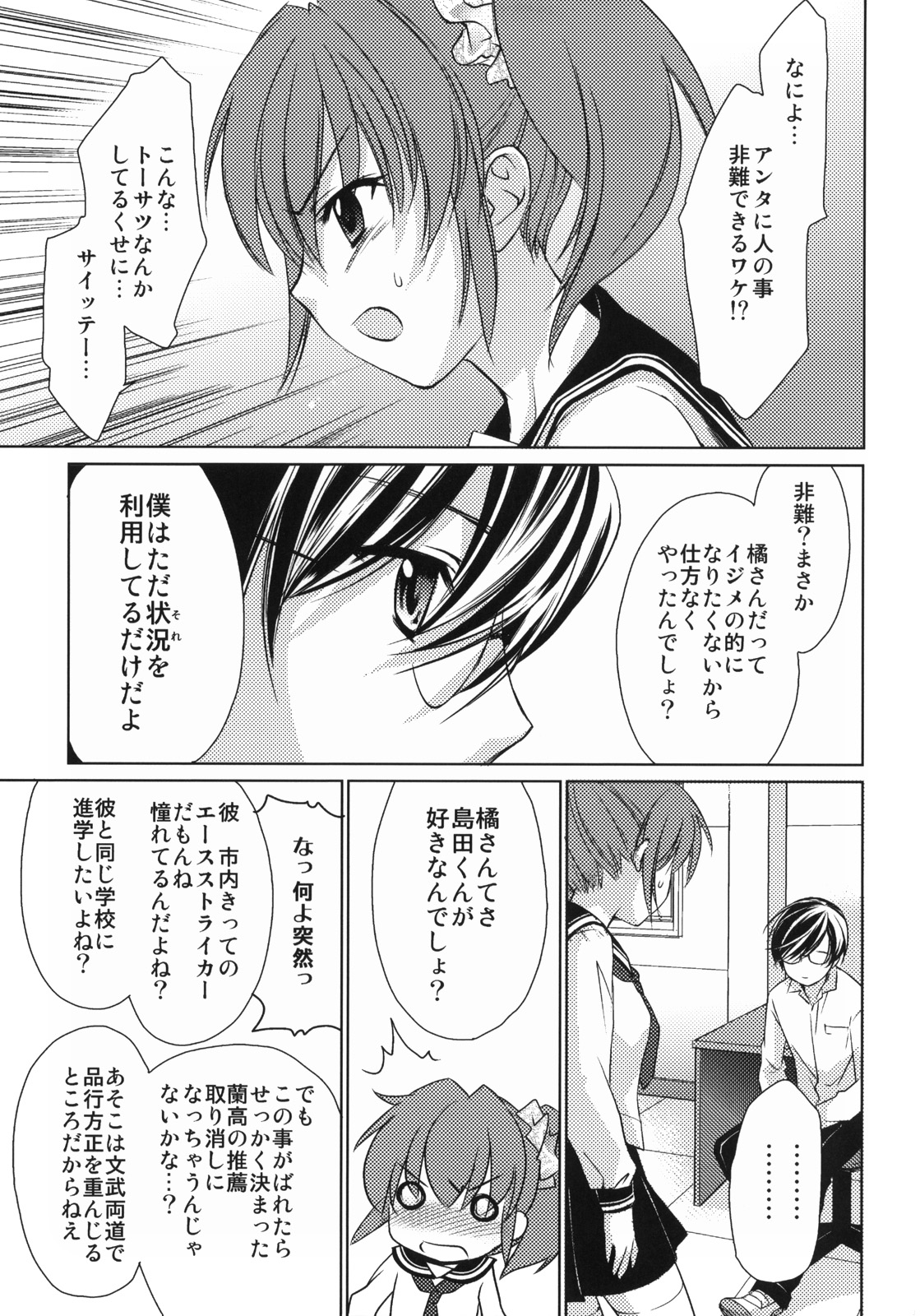Half a Heart page 8 full