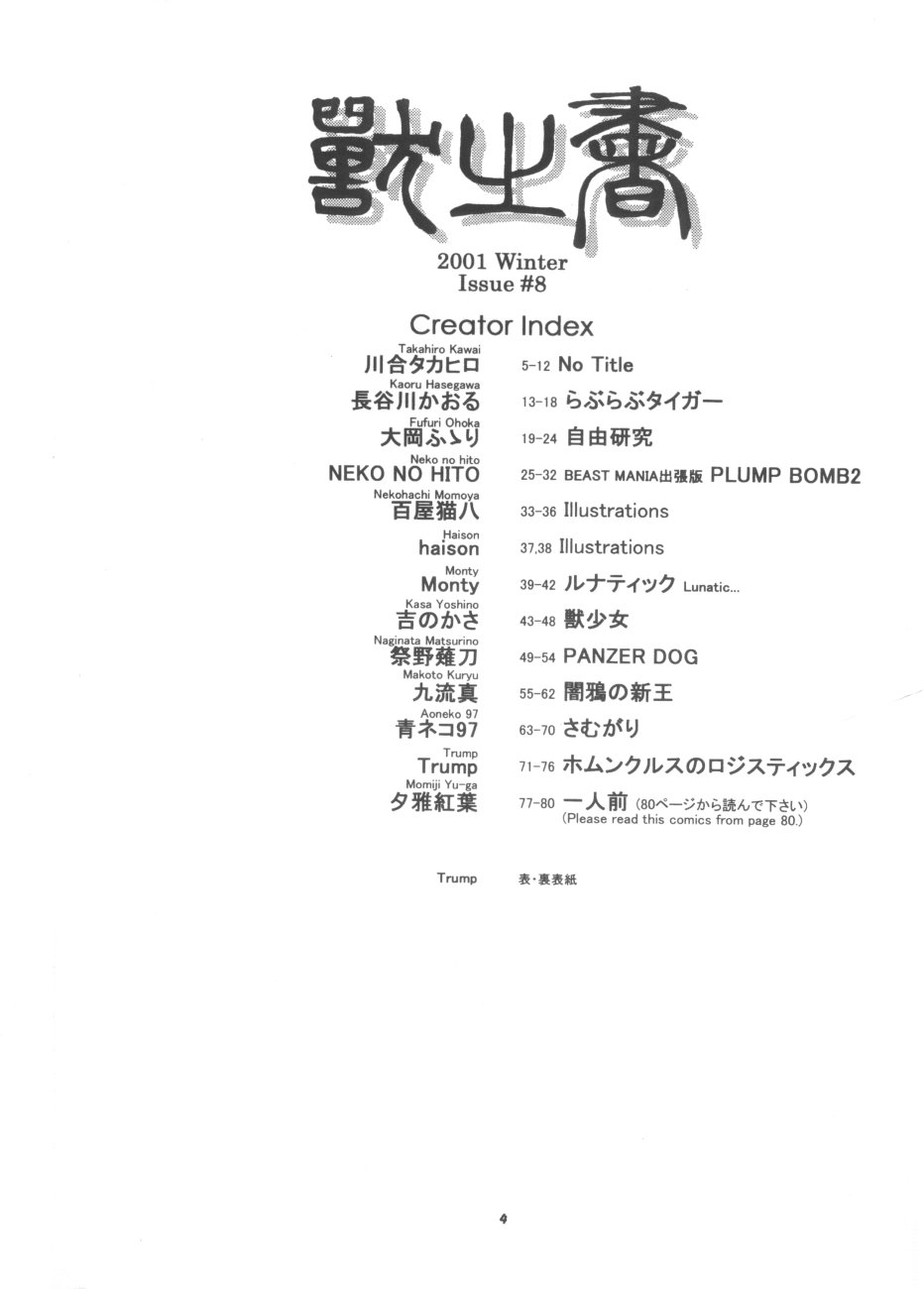 Kemono no Sho Hachi - Book of The Beast 8 page 3 full