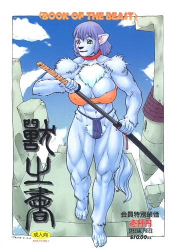 Kemono no Sho Hachi - Book of The Beast 8 cover