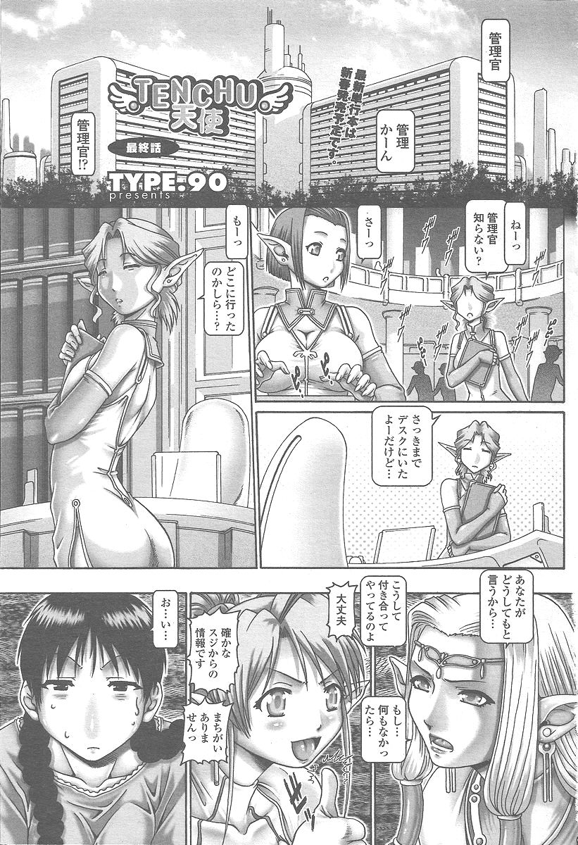 COMIC Momohime 2005-12 page 9 full