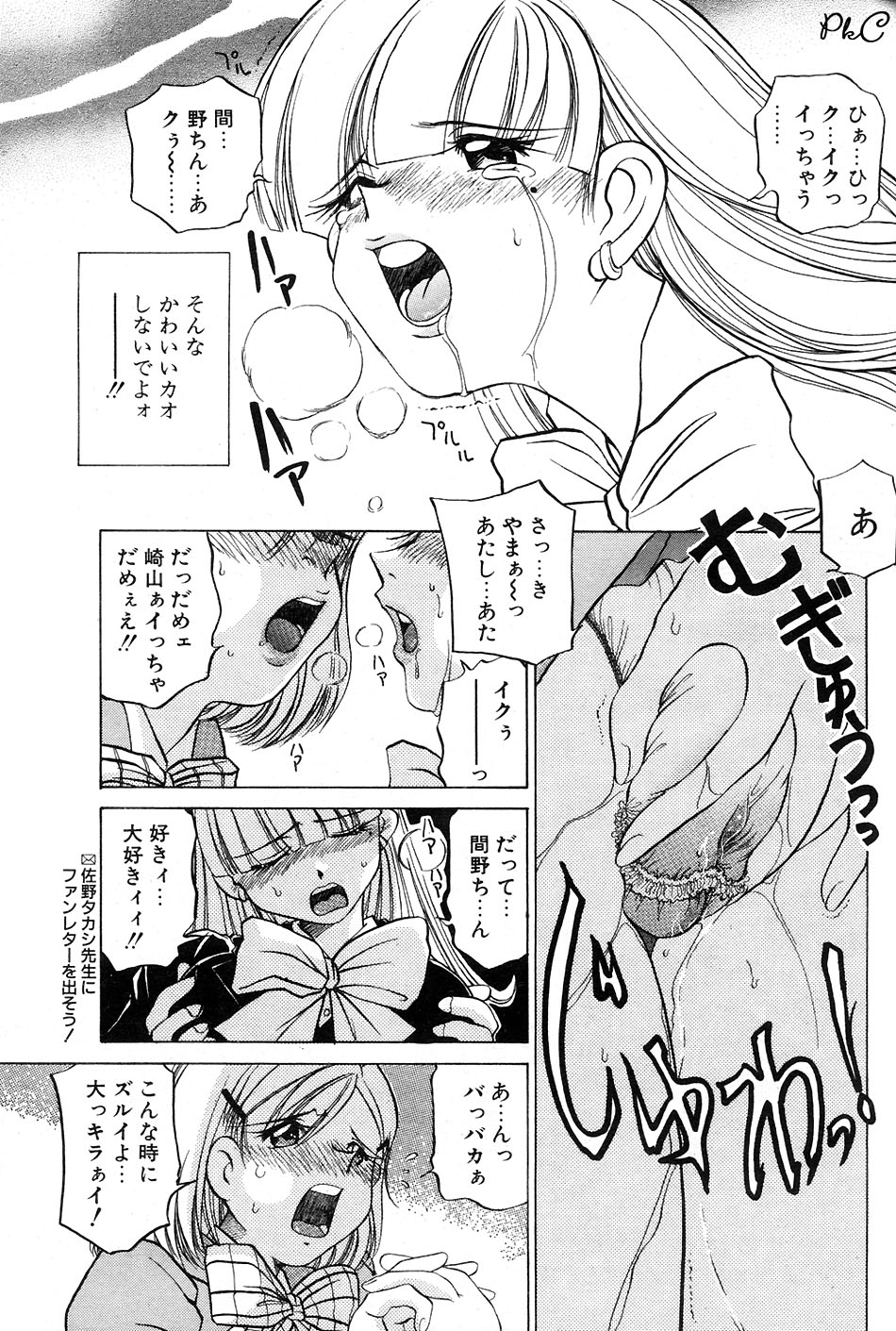 Comic Papipo 2000-03 page 8 full
