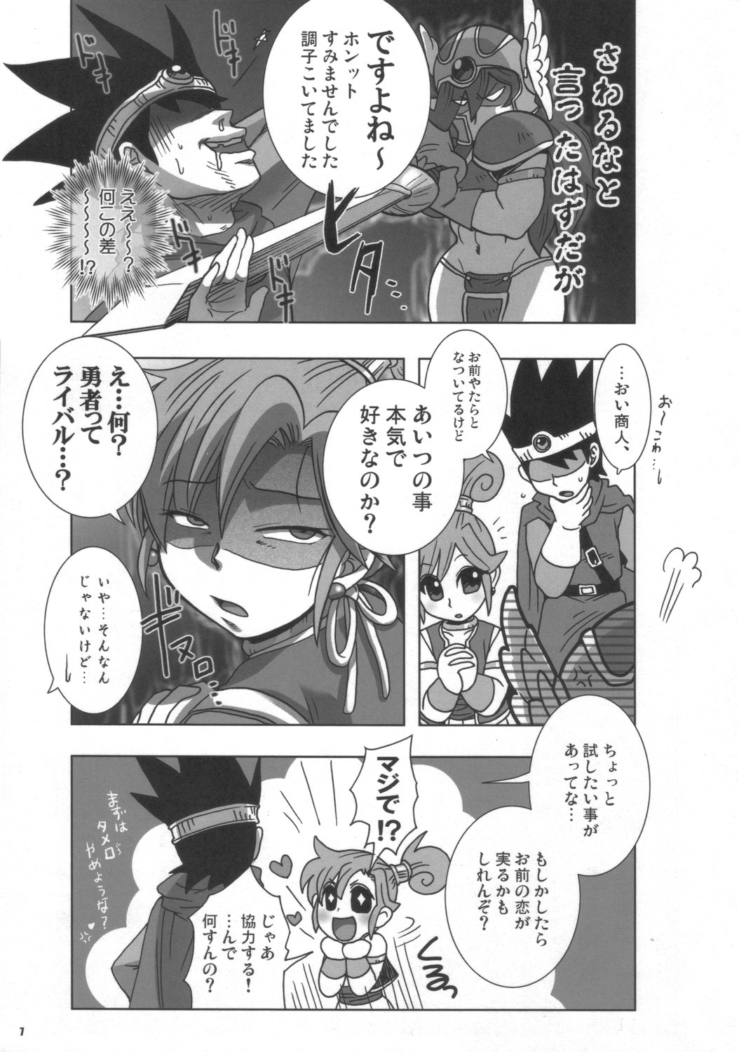 Kanojo wa Senshi-tive - She Is Sensitive!! page 6 full