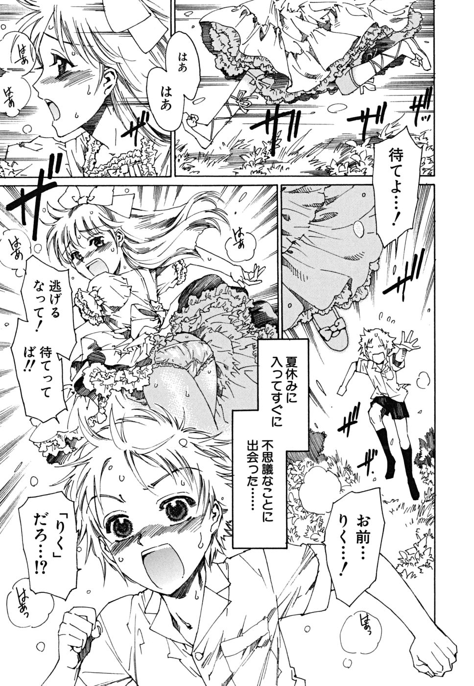 tomadoiki no owari page 6 full