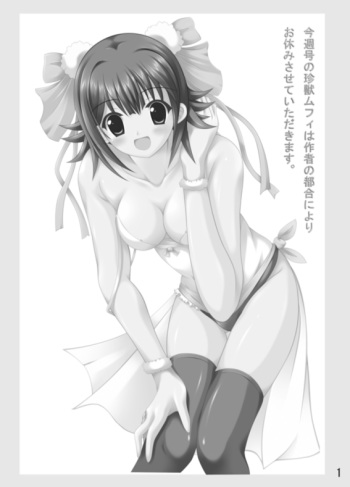 Konshuugou no Chinjuu Mufy wa Sakusha no Tsugou ni Yori Oyasumi Sasete Itadakimasu. cover