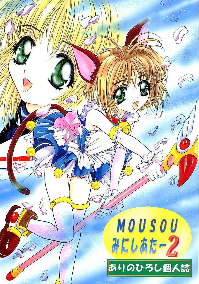 Mousou Mini Theater 2 page 1 full