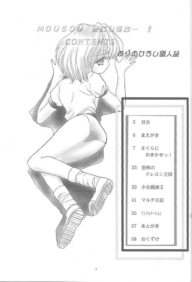 Mousou Mini Theater 2 page 4 full