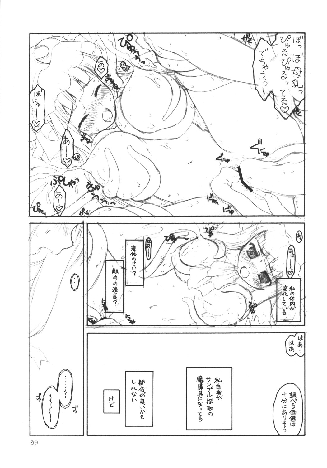 Patchouli no Senrei - Aru Yakata no Ichinichi Sono 1 page 9 full