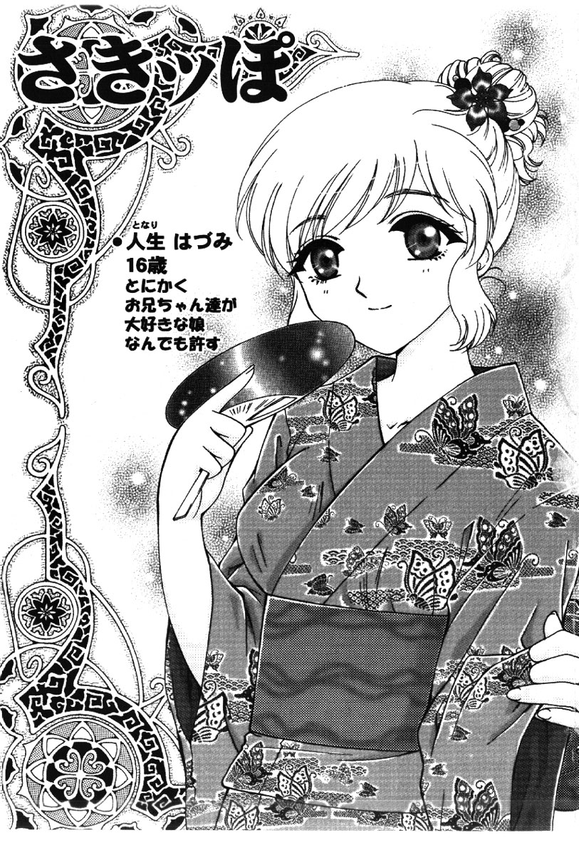 Sakippo page 5 full