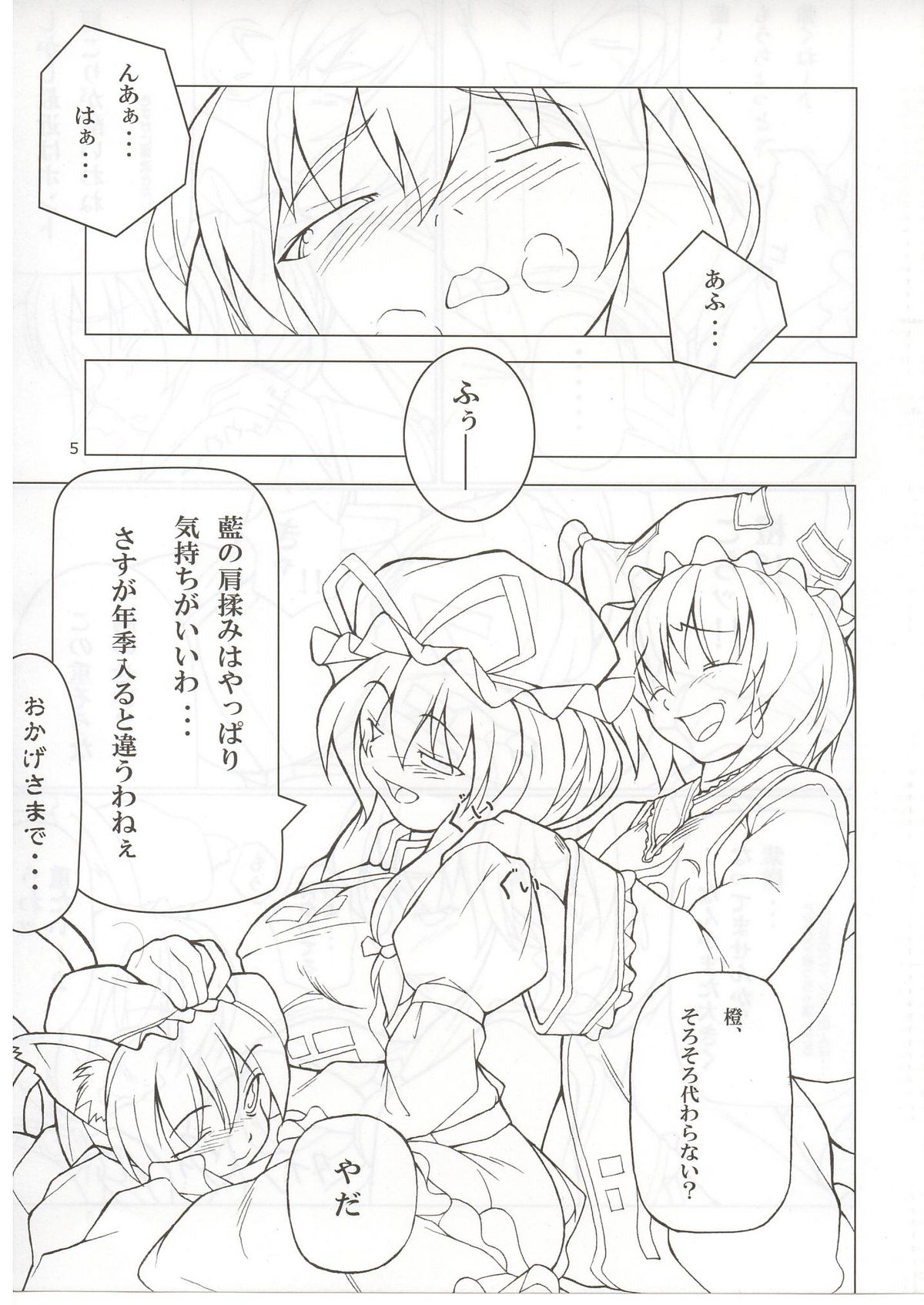 Rin-shi Nyunyu page 4 full