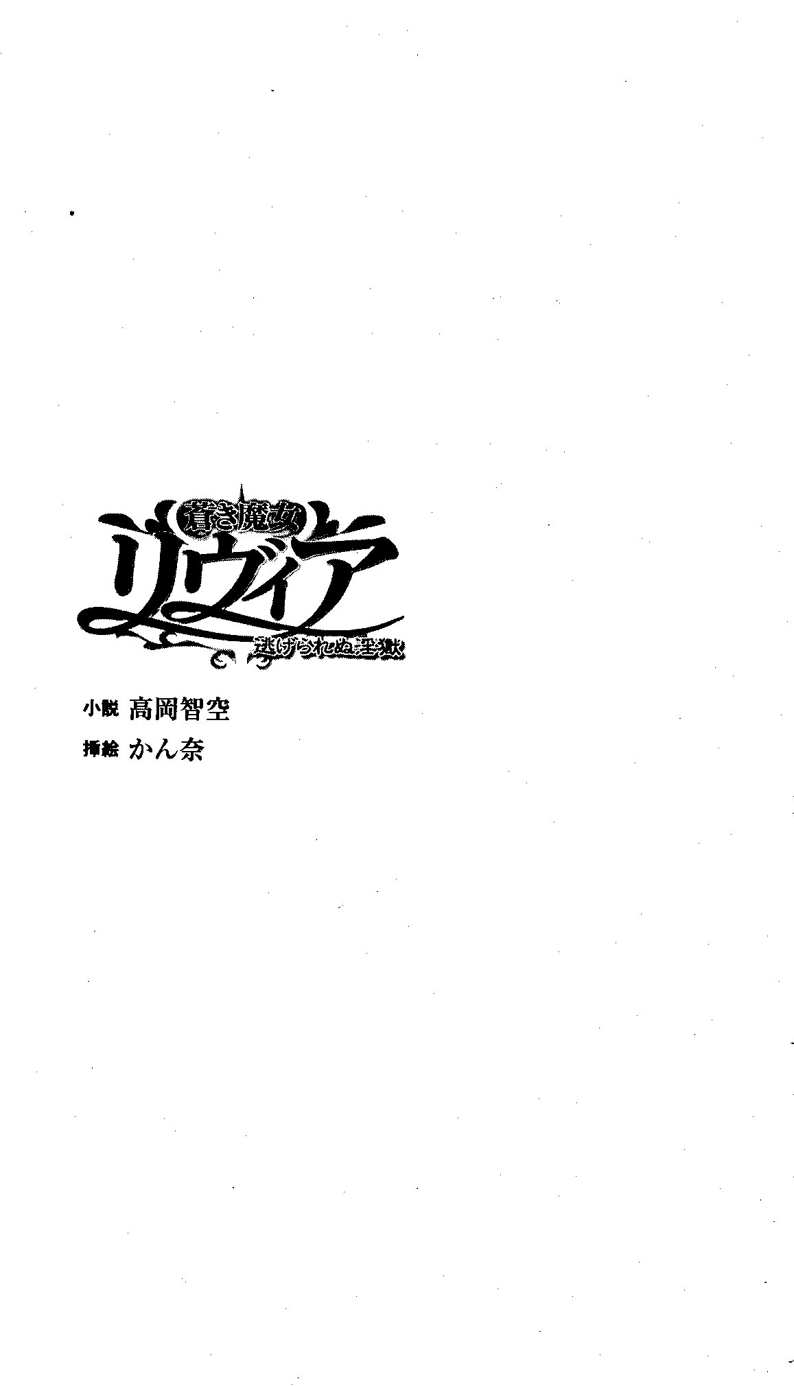 Aoki Majo Levia - Nigerarenu Ingoku page 6 full