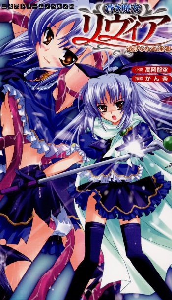 Aoki Majo Levia - Nigerarenu Ingoku cover