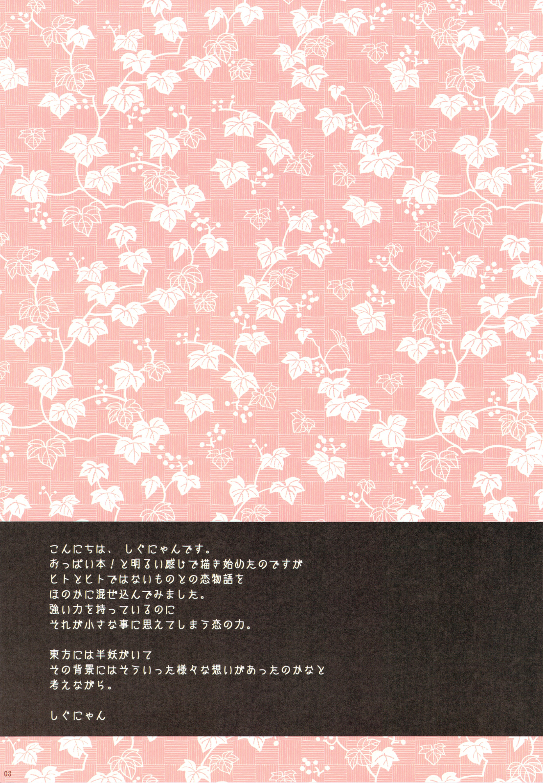 Torofuwa Oppai page 2 full
