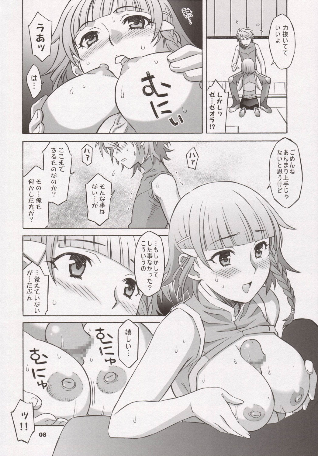 Haga Tama IV page 7 full