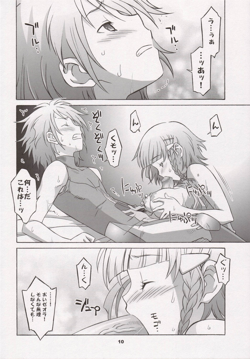 Haga Tama IV page 9 full
