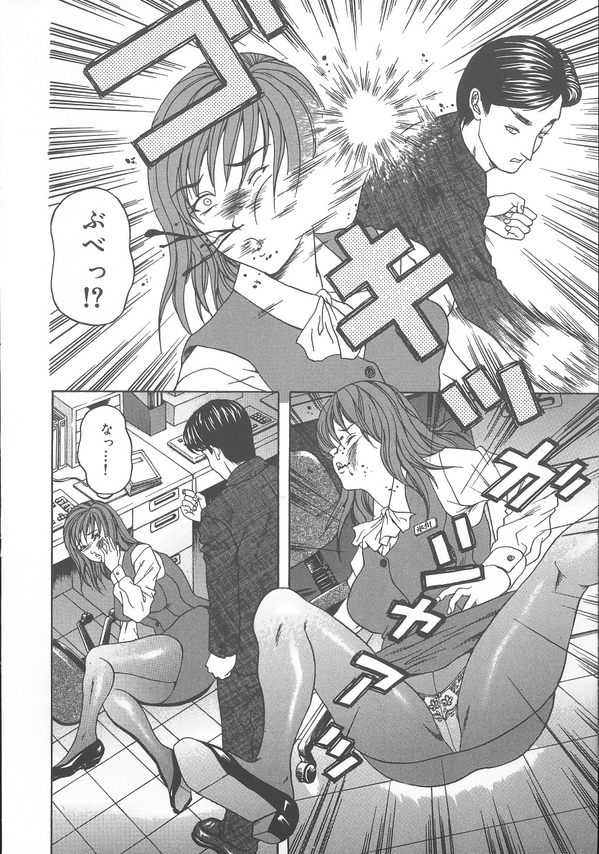 Dareka ga Okashita page 8 full