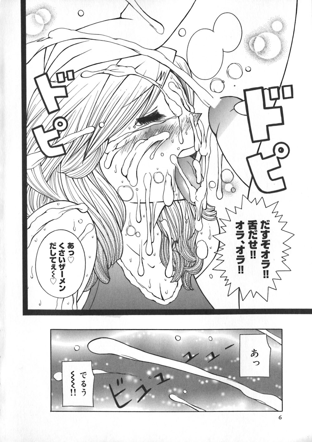 Onee Rouman - Onay Romance page 8 full