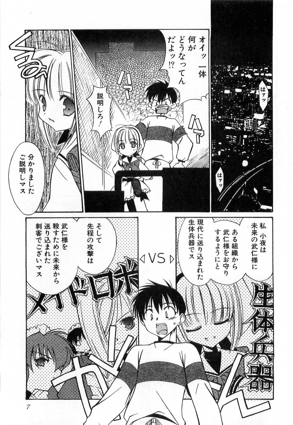 Toy Box page 7 full
