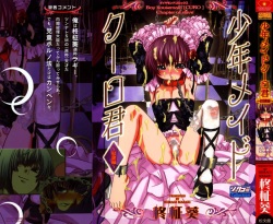 Shounen Maid Curo-kun ~Dorei Hen~