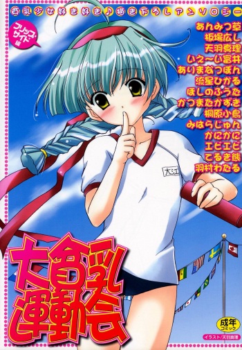 Dai Hinnyuu Undoukai cover