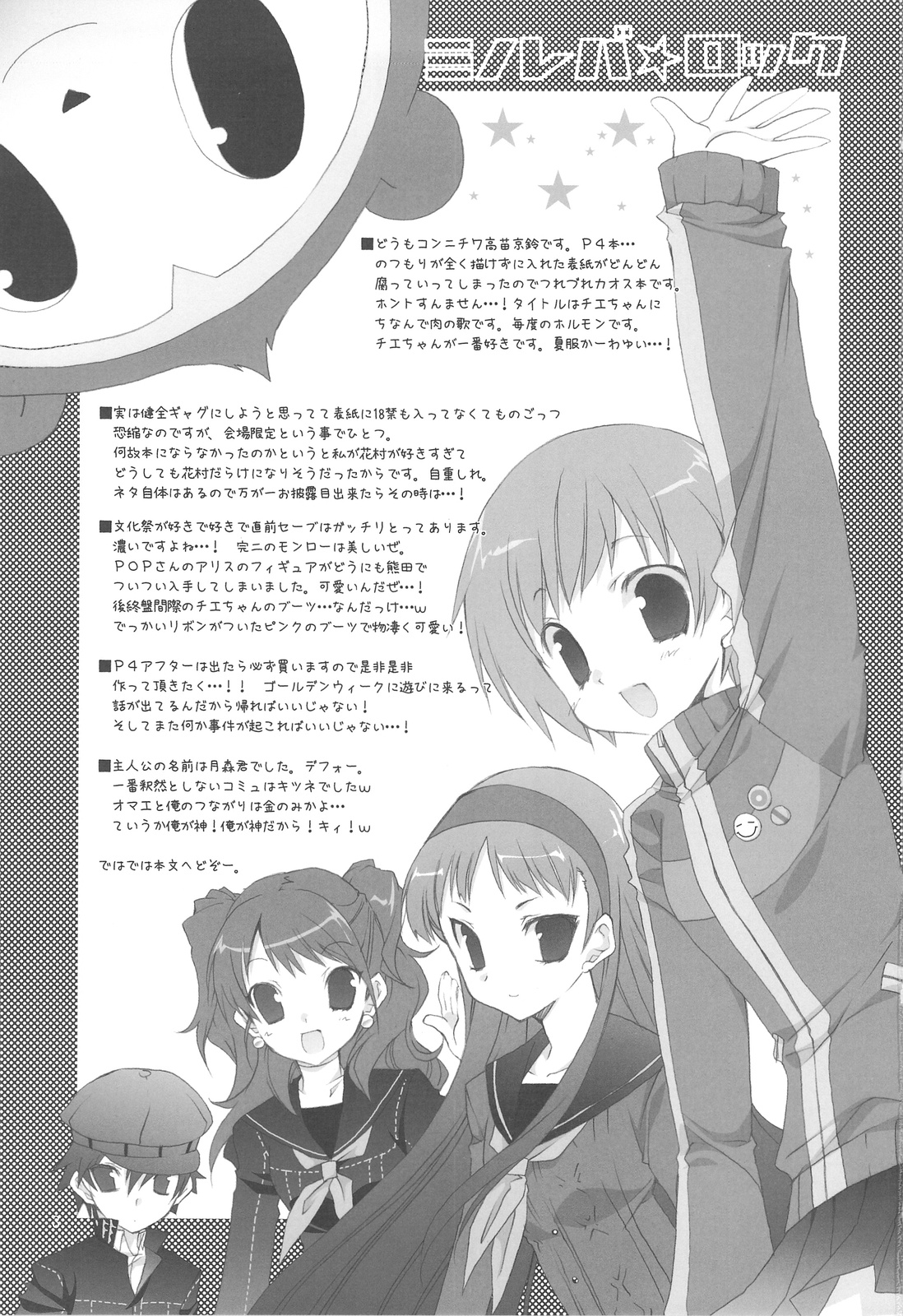 Minoreba Rock page 2 full