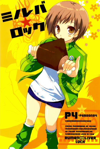 Minoreba Rock cover