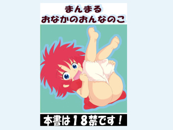 Manmaru Onaka no Onnanoko cover