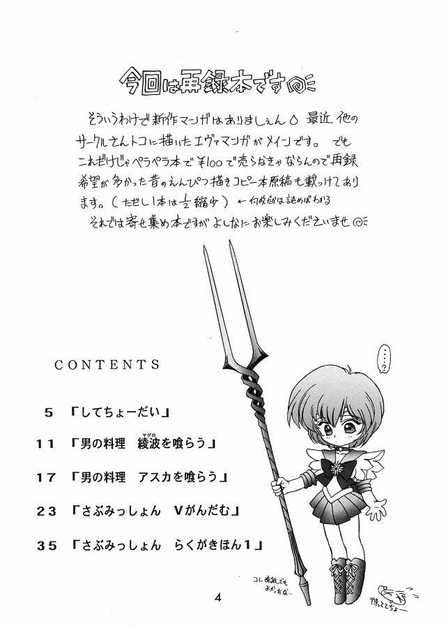 Ekohzu; Kuroinu no Yoseatsume-hon page 3 full