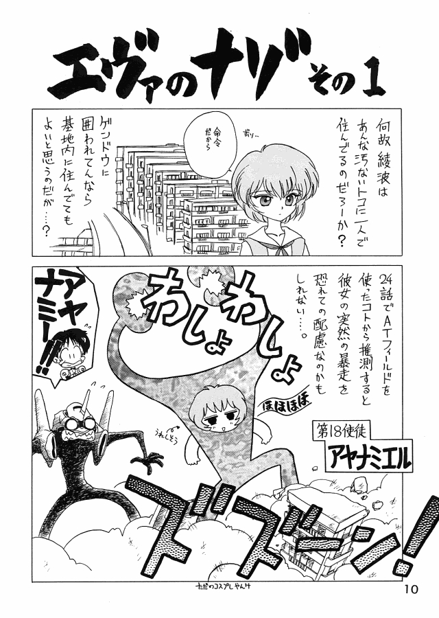 Ekohzu; Kuroinu no Yoseatsume-hon page 9 full