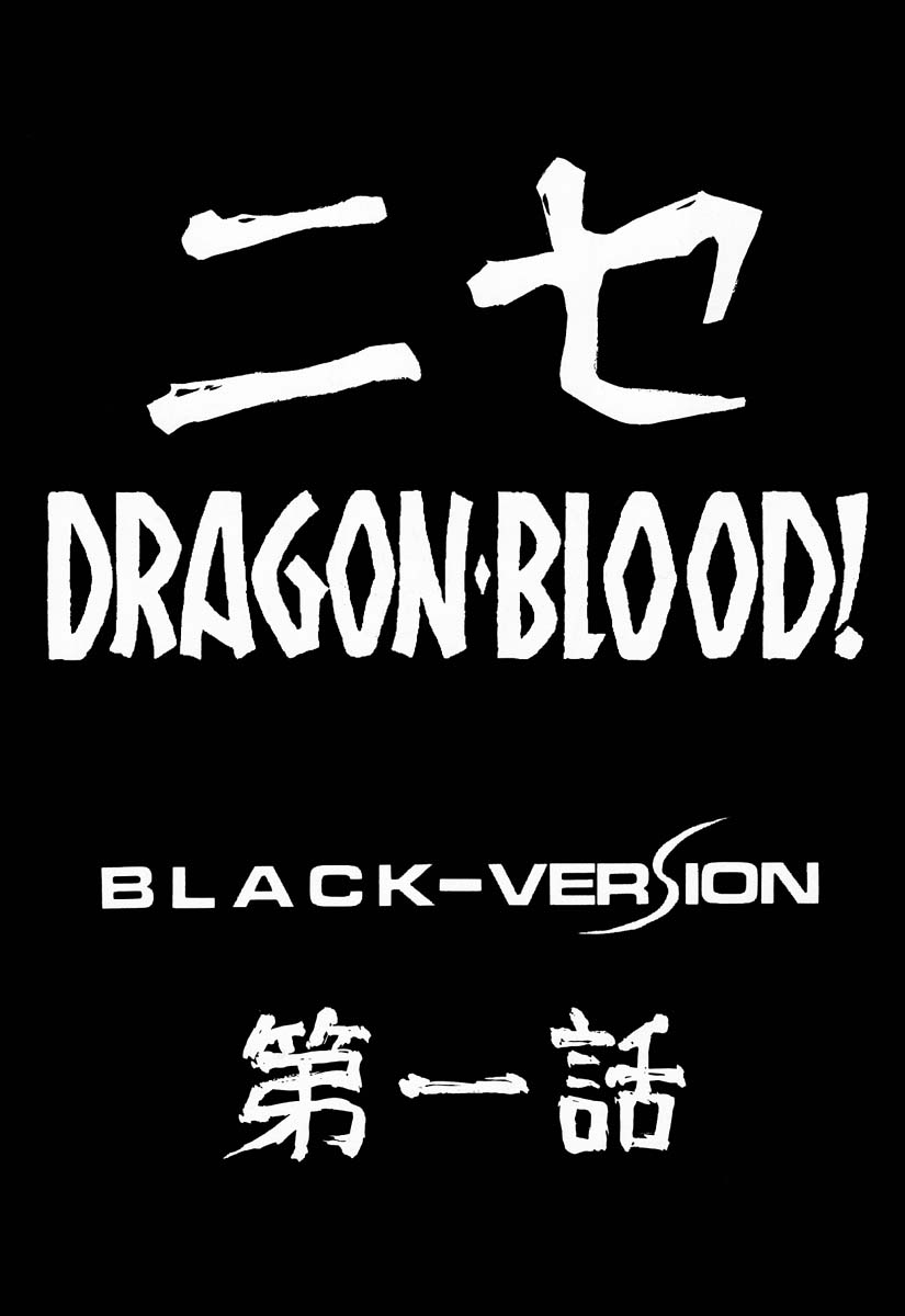 Nise DRAGON BLOOD! 1 page 10 full