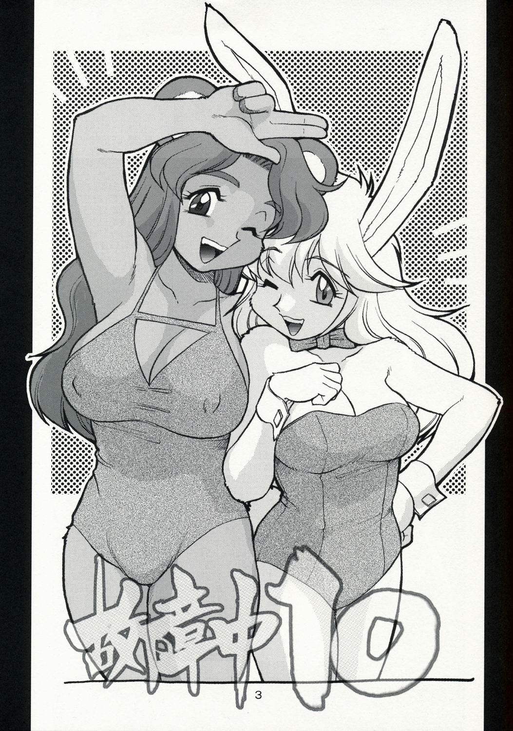 Koshouchuu 10 Paijou &amp; Suchie-Pai page 3 full